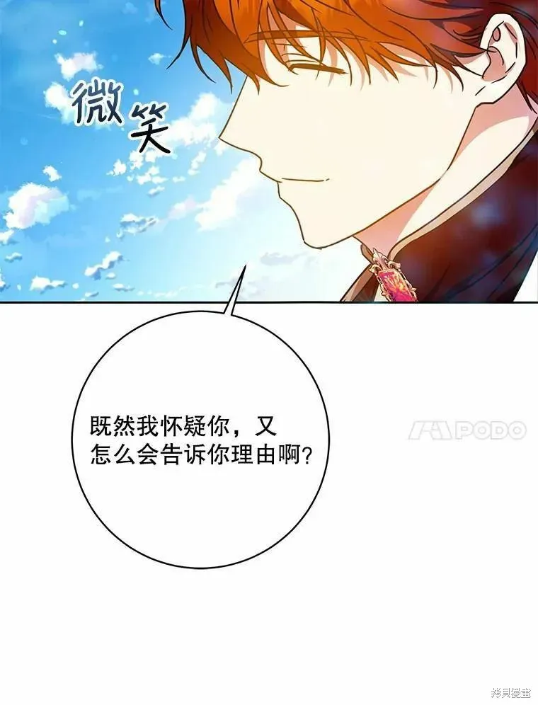 成为我笔下男主的妻子 第59话 第97页