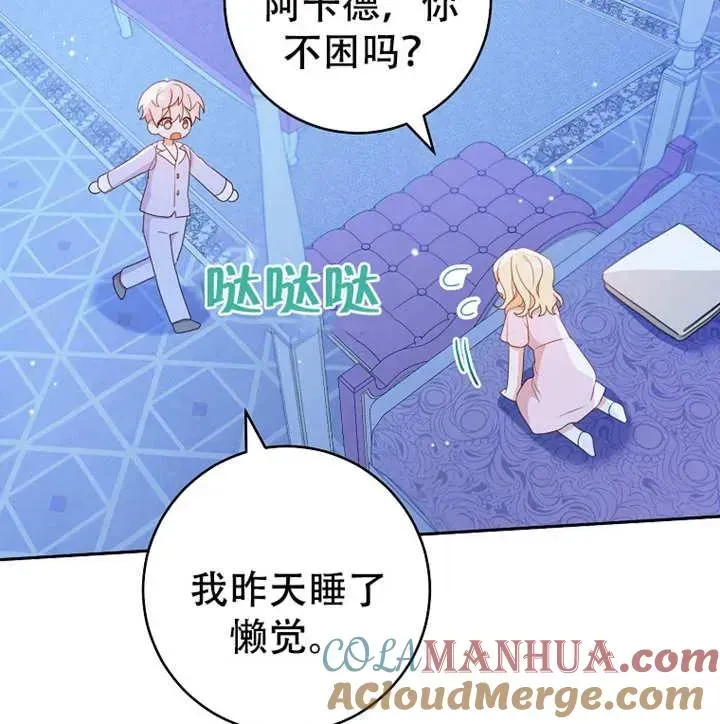 请珍惜朋友 第05话 第97页