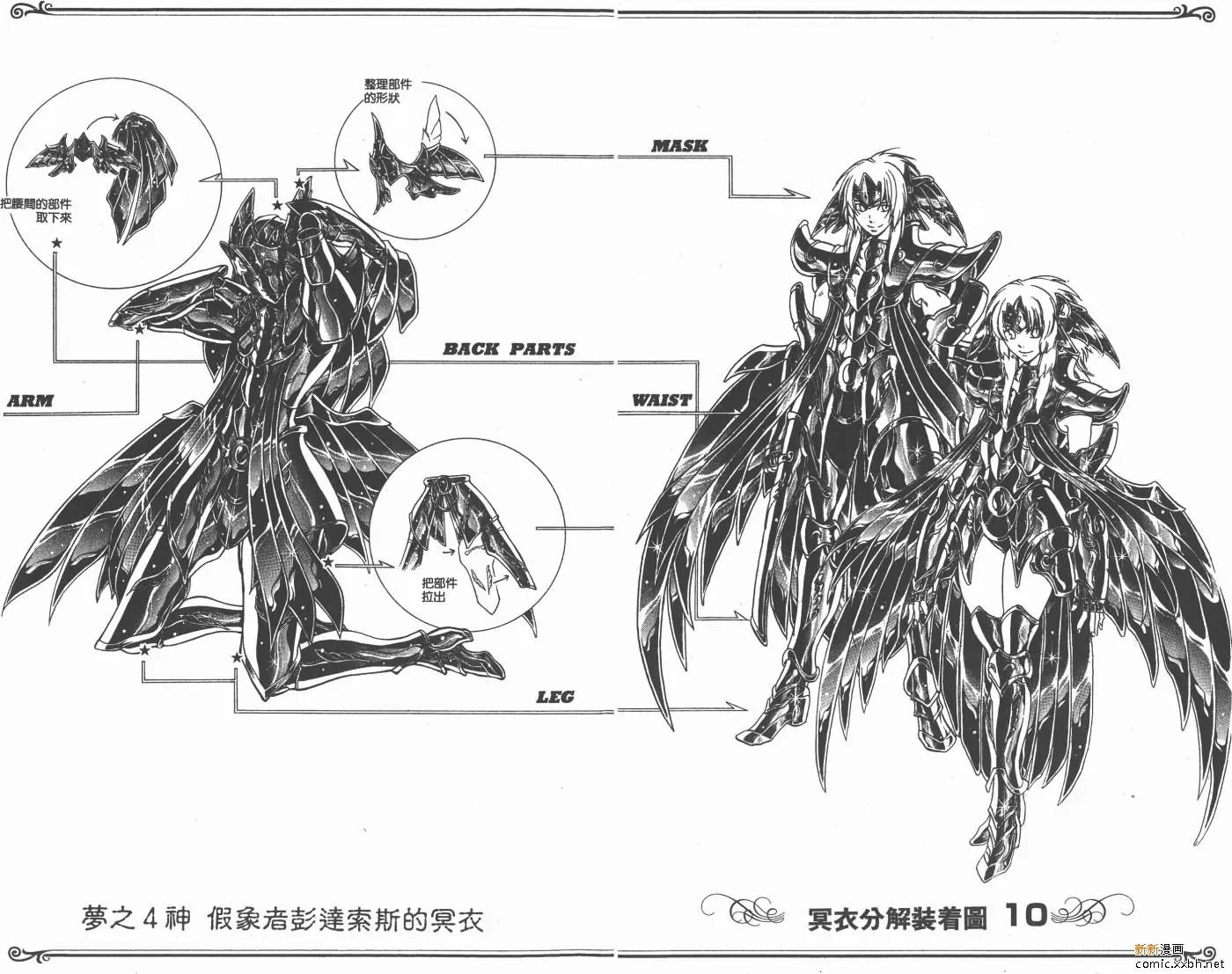 圣斗士星矢冥王神话 第13卷 第97页