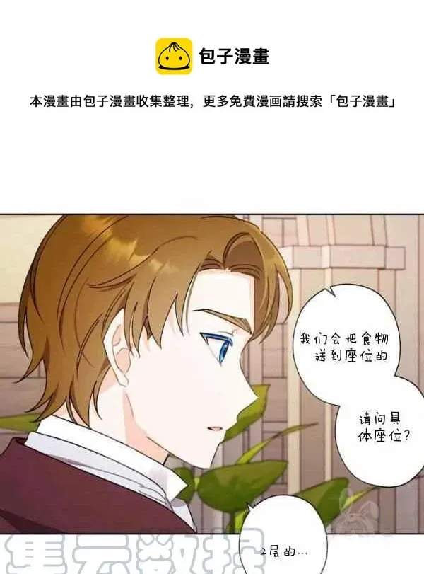 把灰姑娘养的很好 第46话 第97页