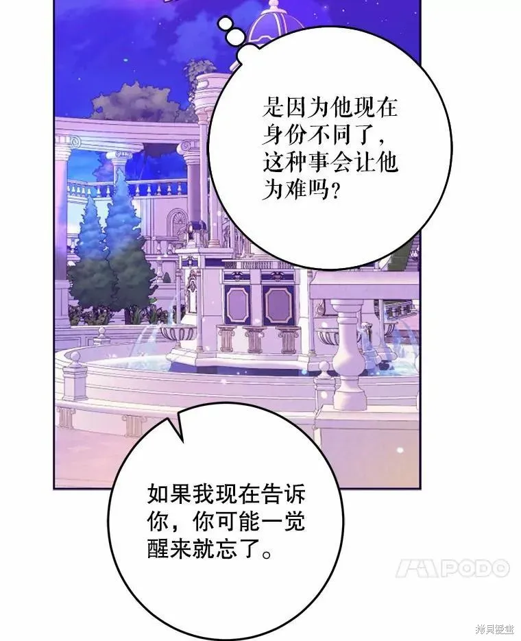 成为我笔下男主的妻子 第43话 第98页