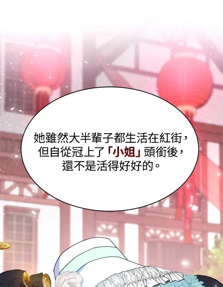 完结后的伊万杰琳 第46话 第98页