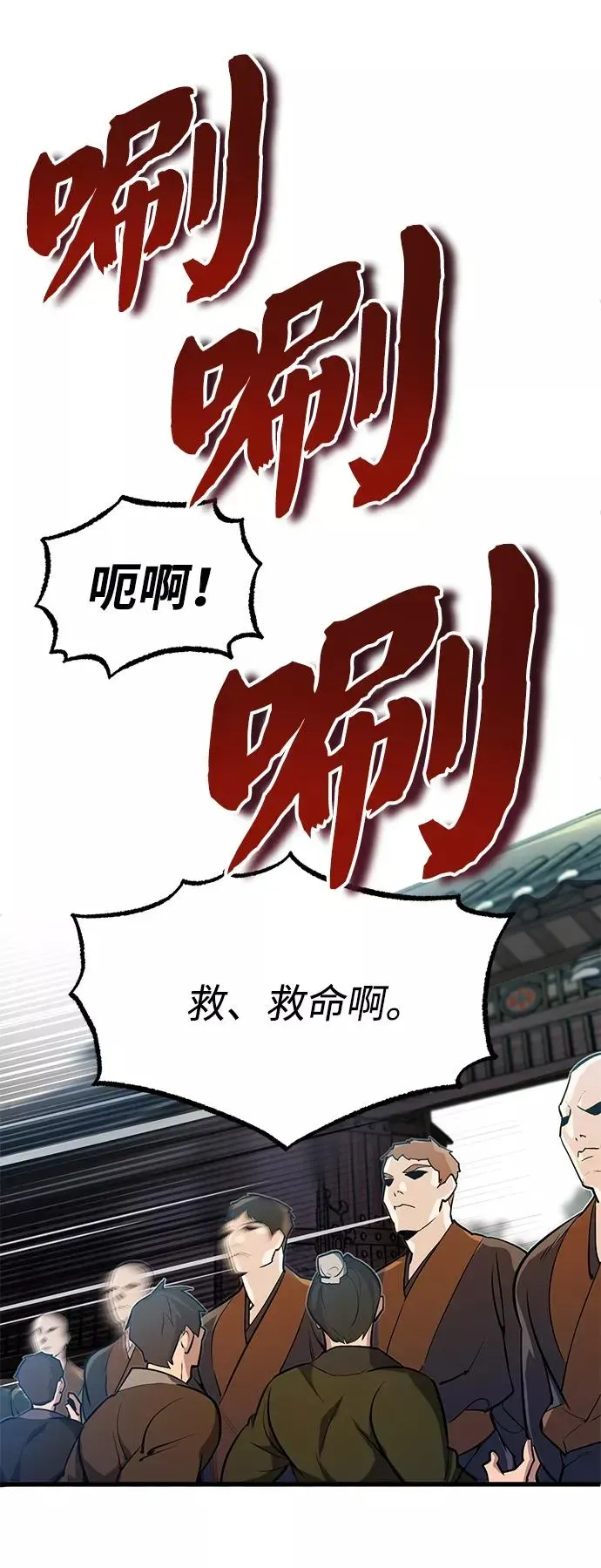 绝世名师百师父 [第2话] 你是要灭口吗？ 第98页