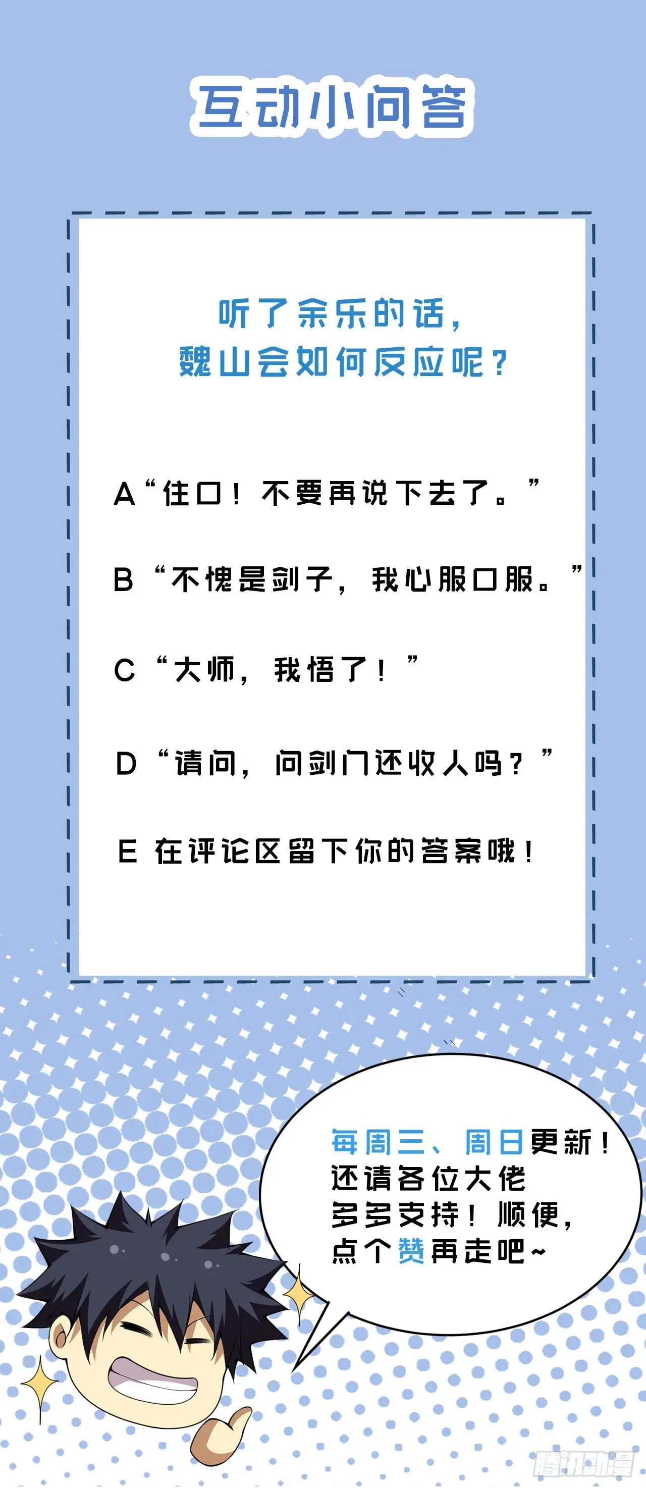 我只想被各位打死 126回-我，剑子，开门！ 第98页