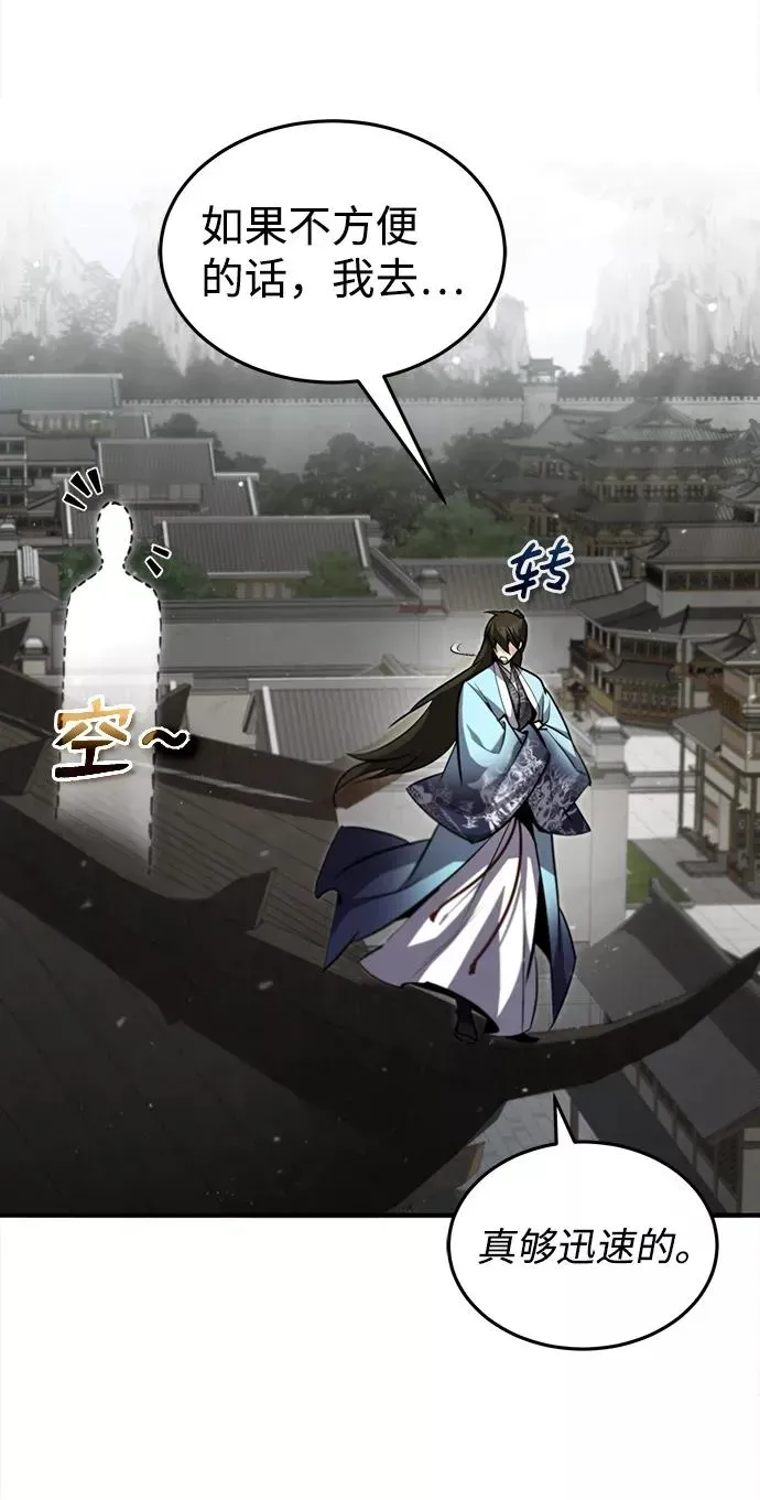 绝世名师百师父 [第43话] 好狠毒啊 第98页