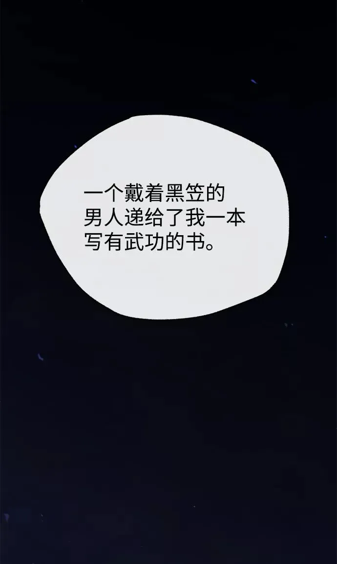 绝世名师百师父 [第14话] 我会装作不知道的 第98页