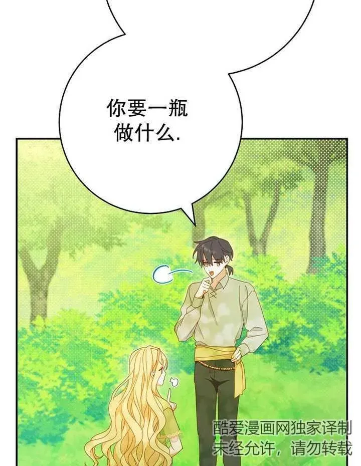 请珍惜朋友 第35话 第99页