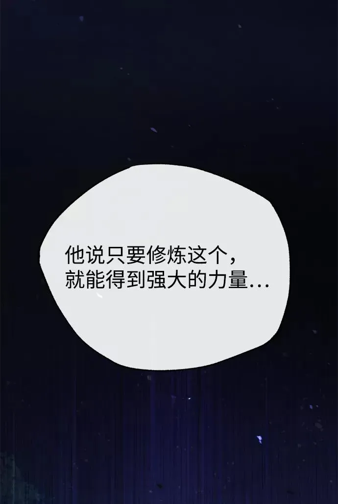 绝世名师百师父 [第14话] 我会装作不知道的 第99页