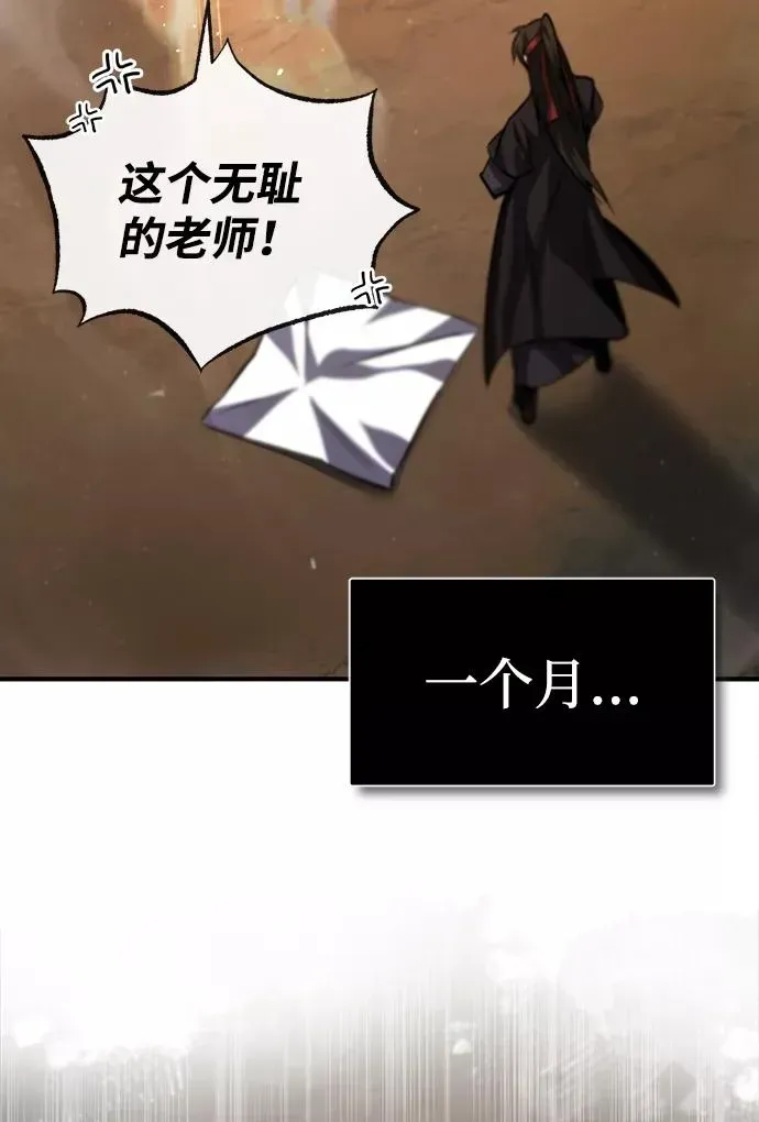 绝世名师百师父 [第35话] 那就那么做吧 第99页