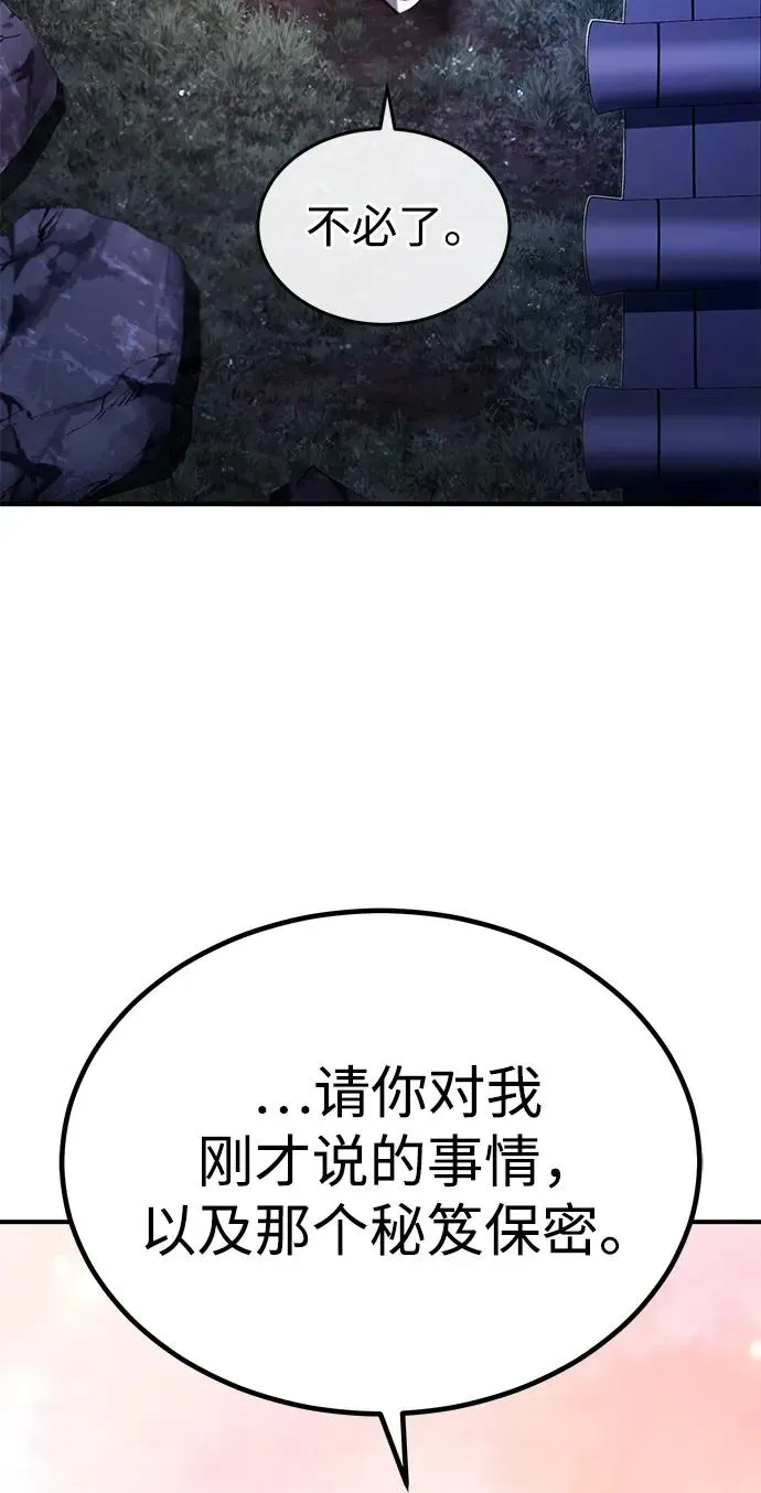 绝世名师百师父 [第93话] 你作何想法？ 第99页