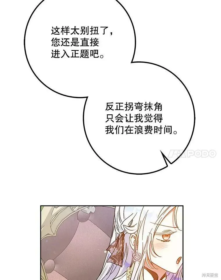 成为我笔下男主的妻子 第56话 第100页