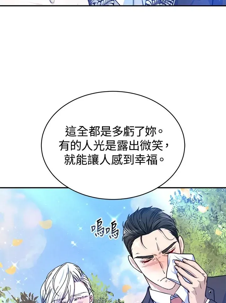 完结后的伊万杰琳 第70话(最终章) 第100页