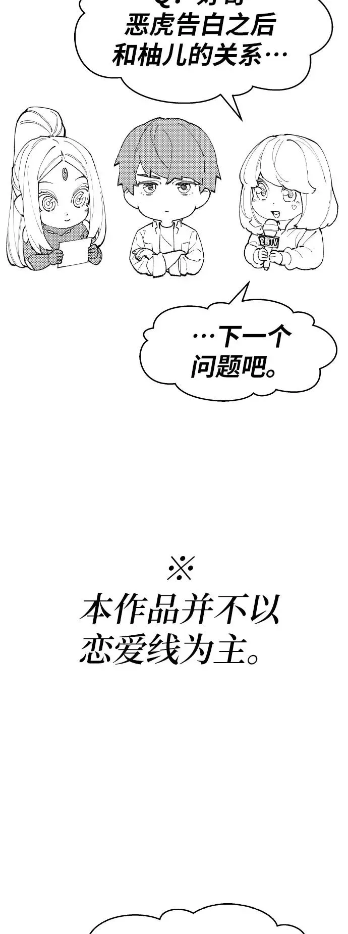 觉醒战士 [第80话] 第一季 完结后记漫画 第100页