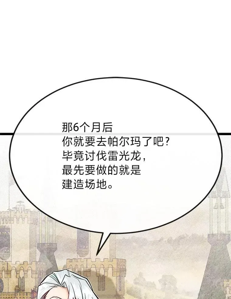 勇士弟弟是学院老油条 52.凡纳尔传记 第100页