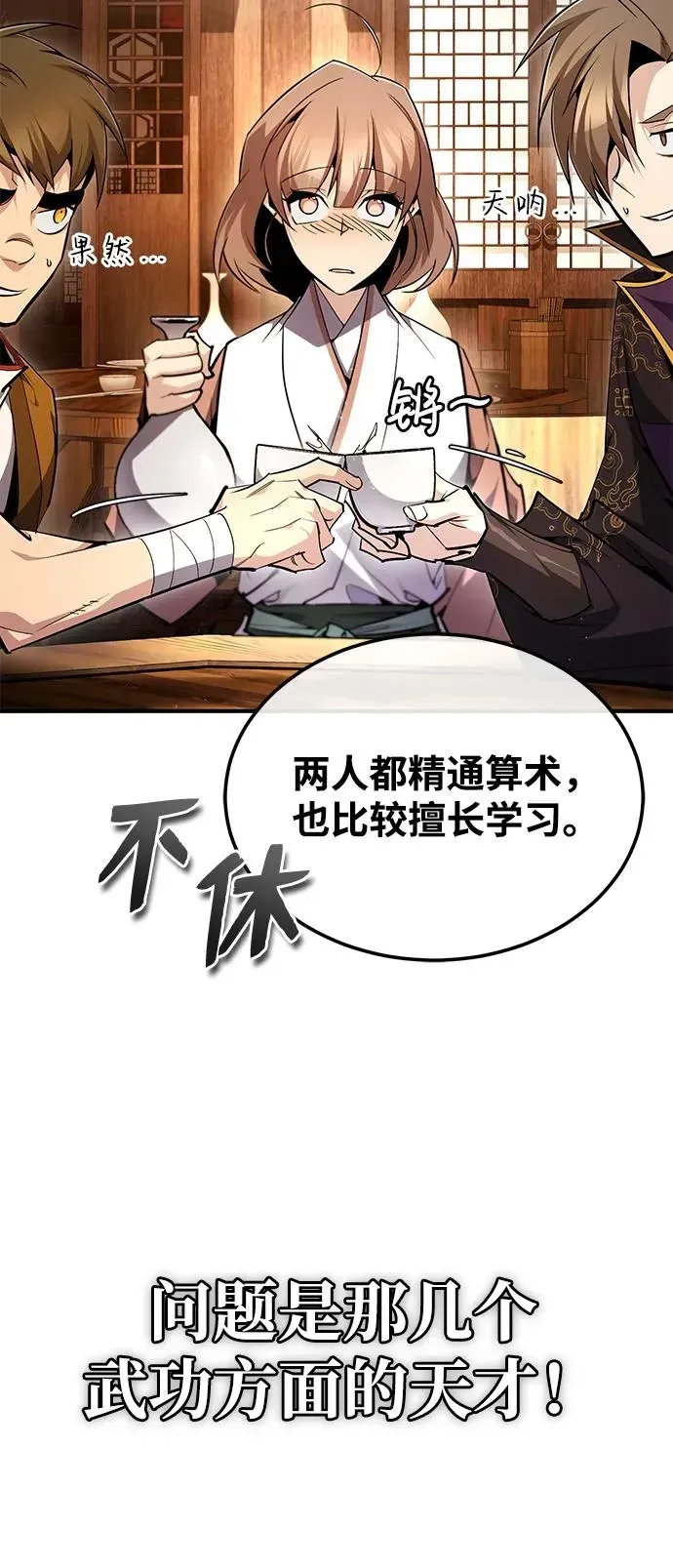 绝世名师百师父 [第84话] 我们秀龙万岁！ 第100页