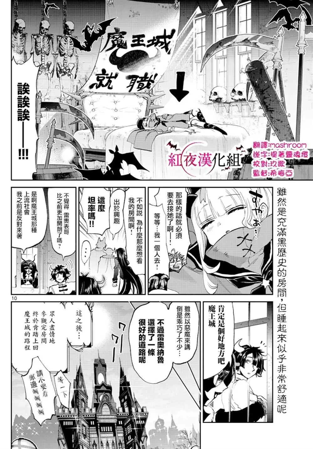 在魔王城说晚安 第168话 你家的恶魔城 第10页