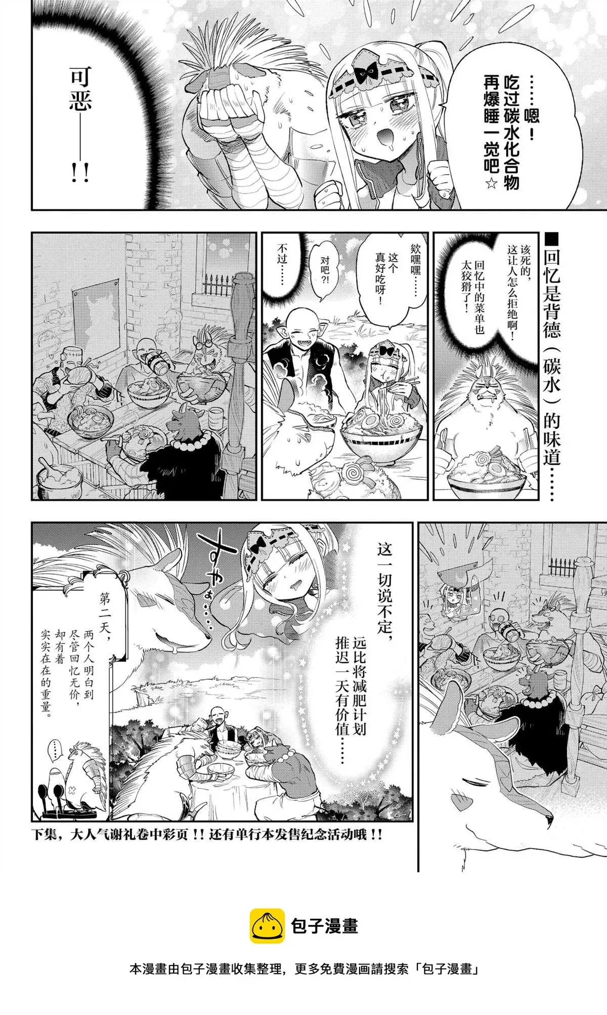 在魔王城说晚安 第264话 第10页