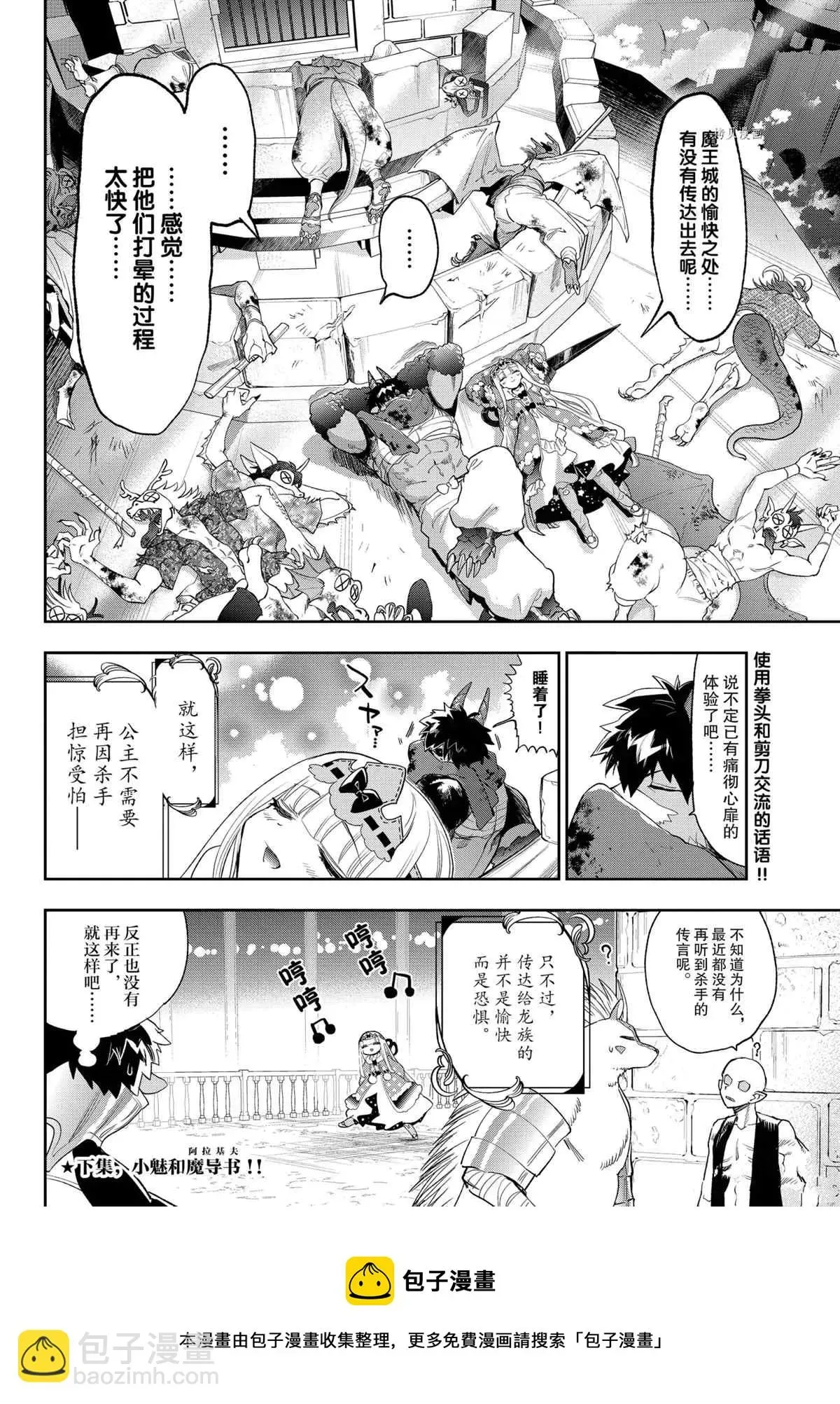 在魔王城说晚安 第267话 第10页