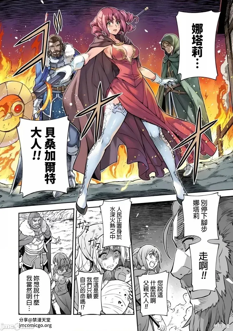 最强漫画家利用绘画技能在异世界开无双 第118话 第10页