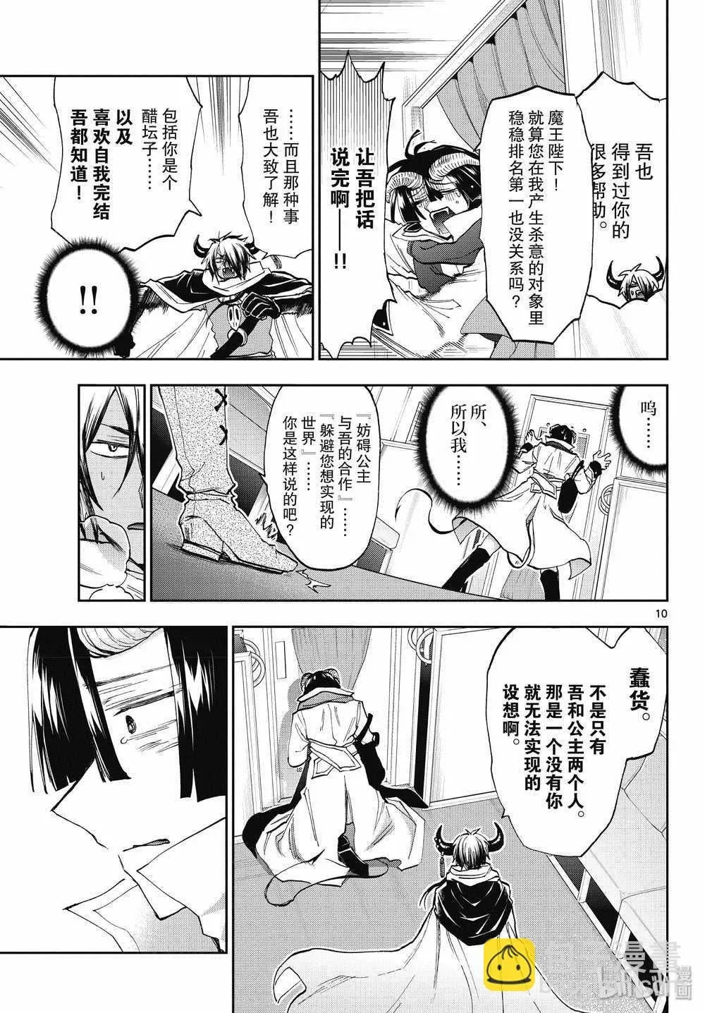 在魔王城说晚安 第165话 第10页