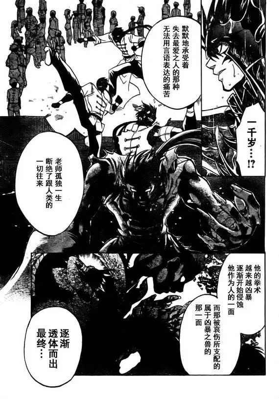 圣斗士星矢冥王神话 第176话 第10页