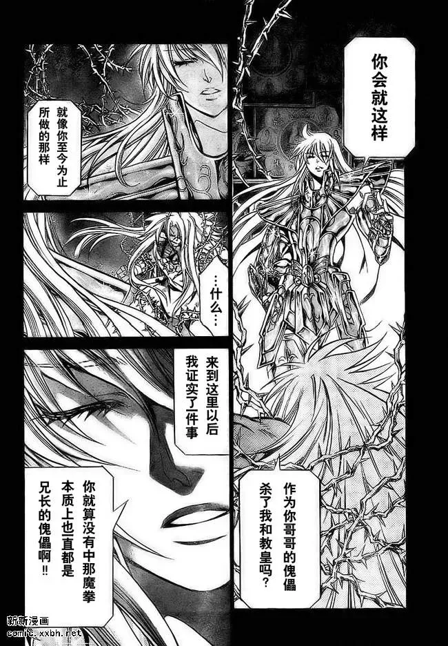 圣斗士星矢冥王神话 第156话 第10页