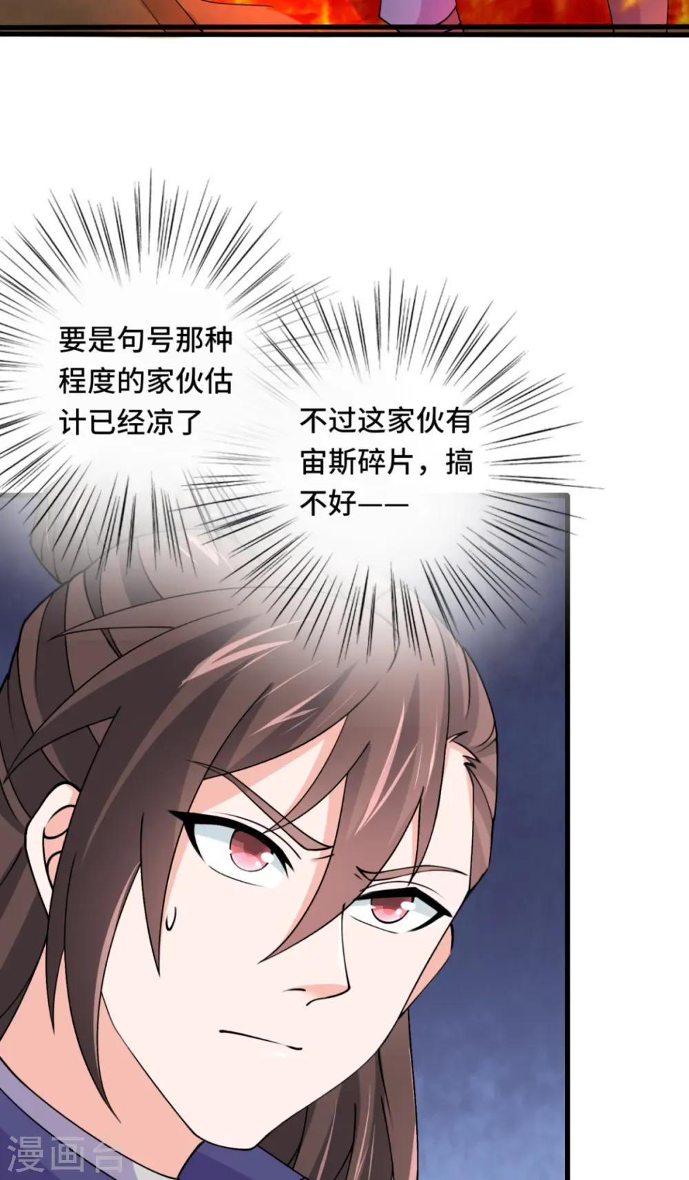 开局送妹：我有百万游戏娘 第71话 不能给他拖后腿 第10页