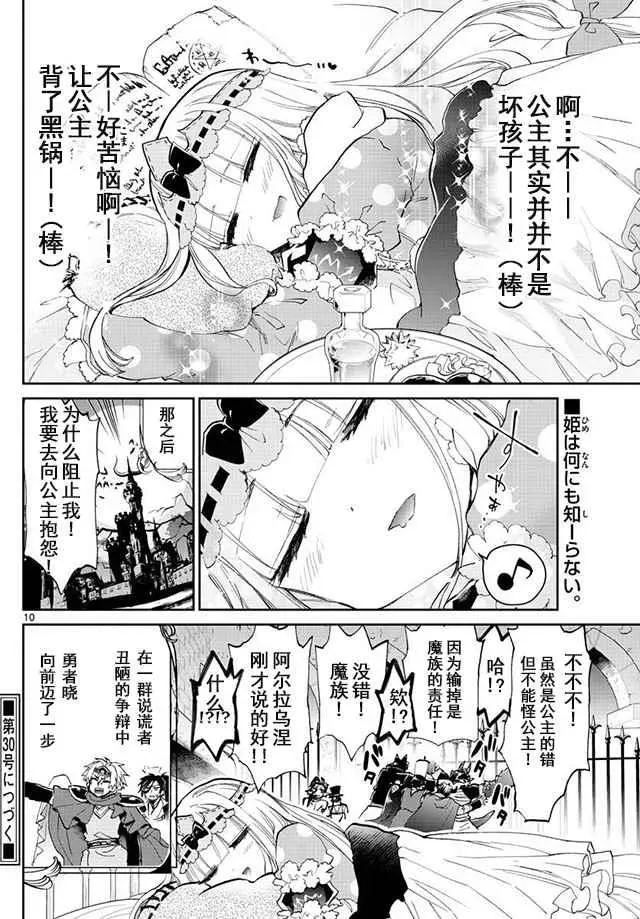 在魔王城说晚安 第57话 谁都没有错 第10页