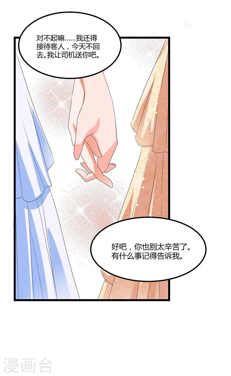 总裁一吻好羞羞 第44话 告一段落 第10页