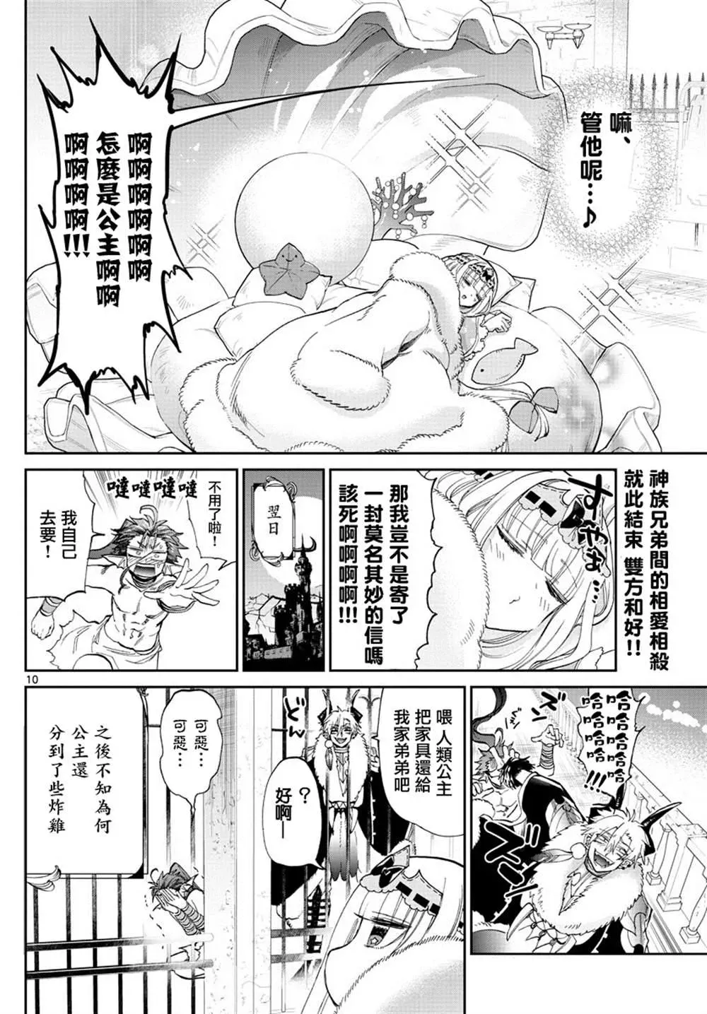 在魔王城说晚安 第175话 第10页