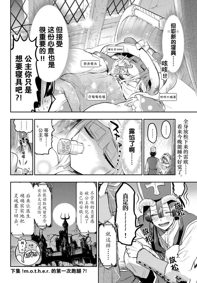 在魔王城说晚安 第298话 第10页