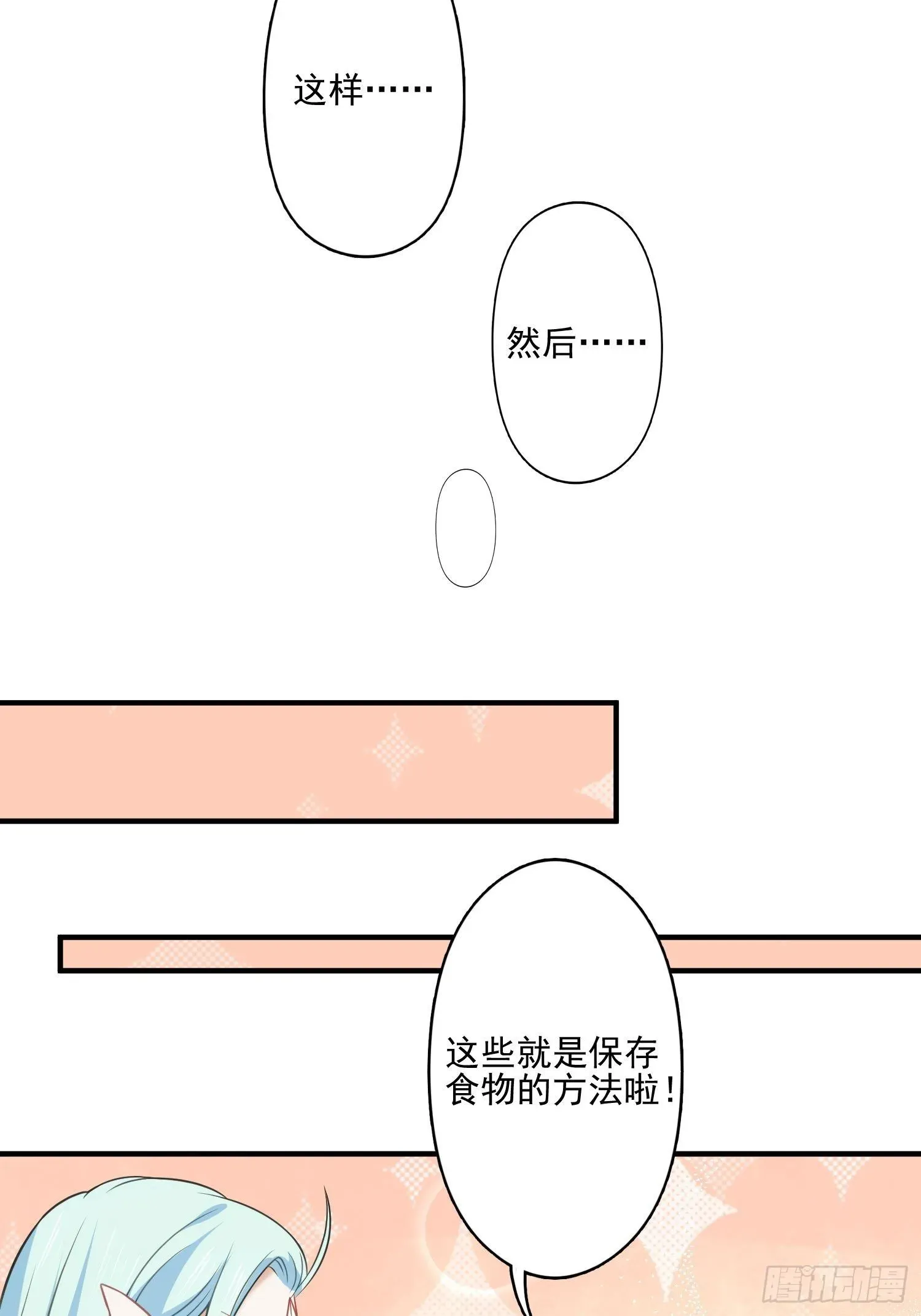 穿成兽人娇妻后我慌了 20话 盐矿 第10页