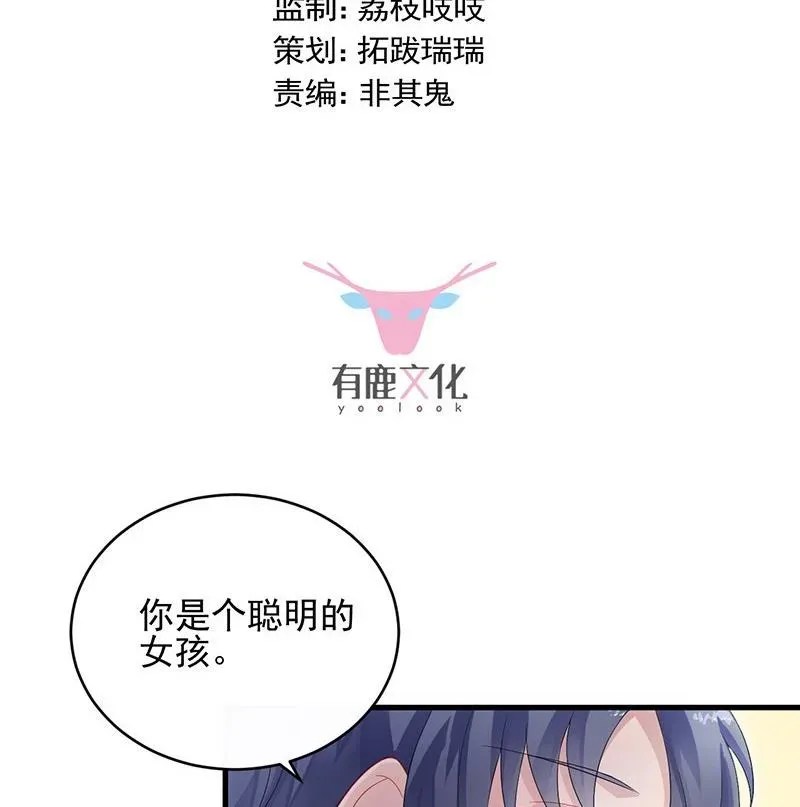 惹上首席帝少 第二部 第33话 不会把你让给别人 第10页