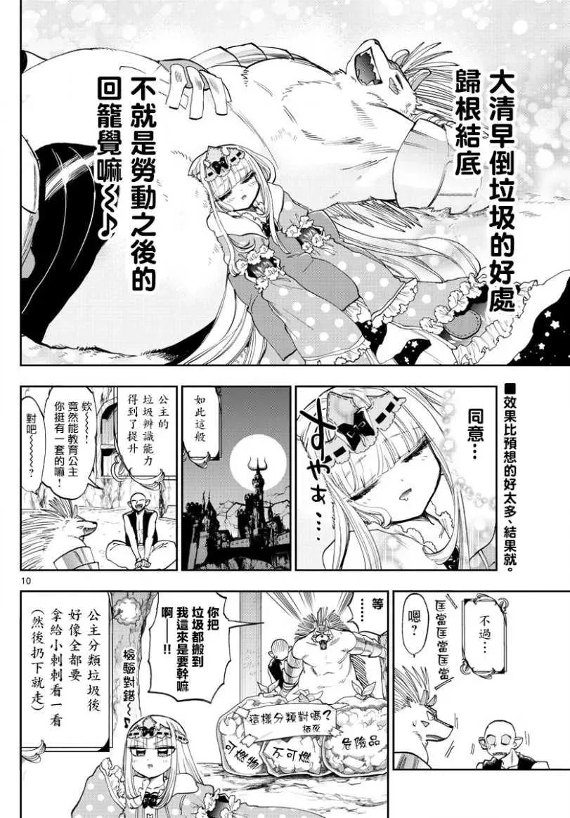 在魔王城说晚安 第142话 漫画杂志基本都是资源 第10页