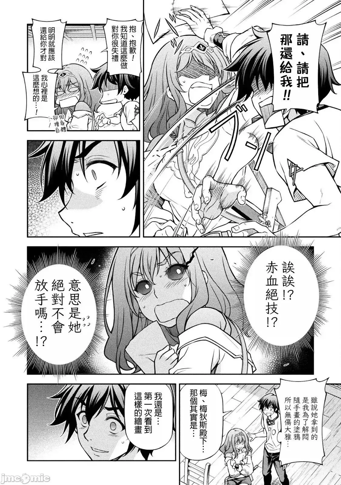 最强漫画家利用绘画技能在异世界开无双 第120话 第10页