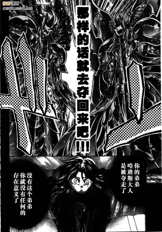 圣斗士星矢冥王神话 第166话 第10页