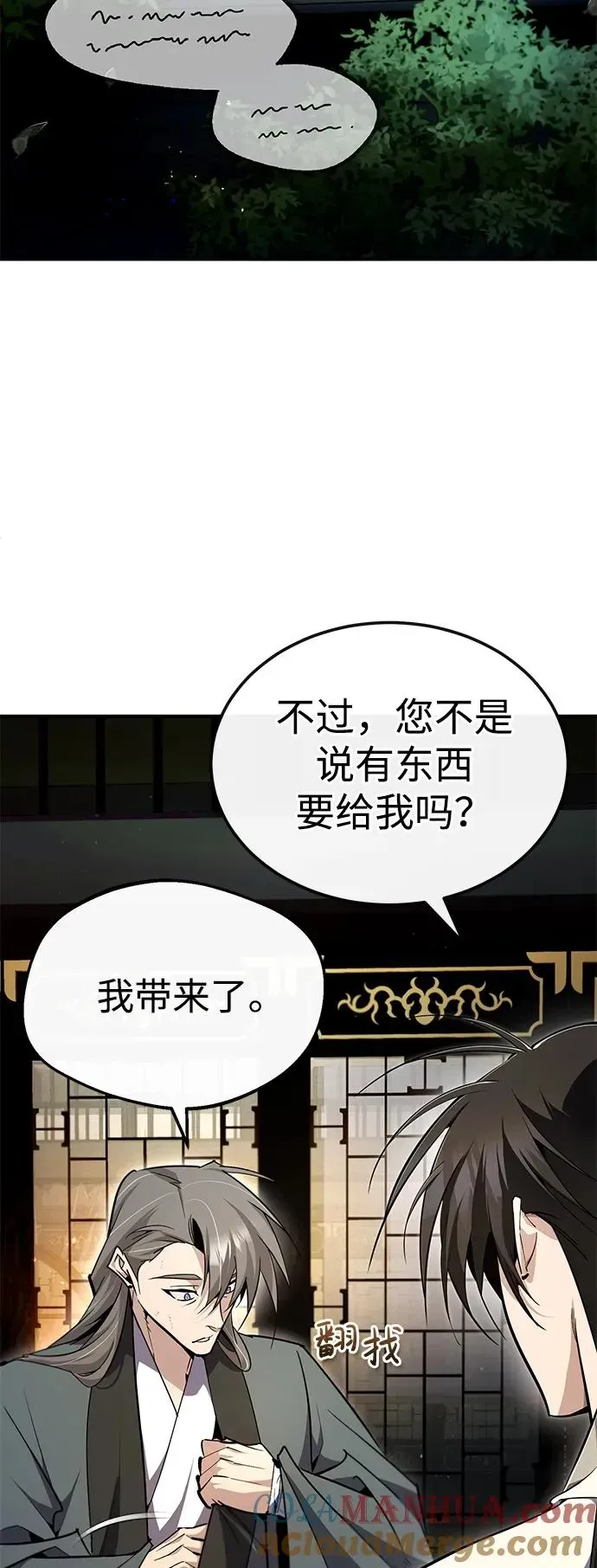 绝世名师百师父 [第96话] 好久不见 第10页