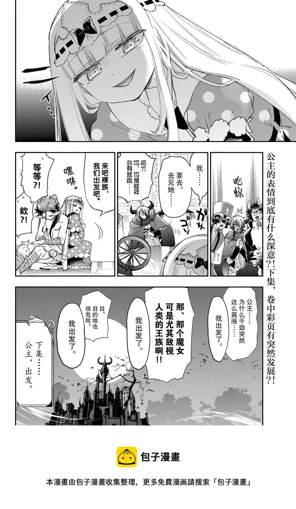 在魔王城说晚安 第251话 第10页