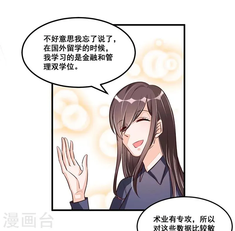 总裁一吻好羞羞 第77话 完美应对 第10页