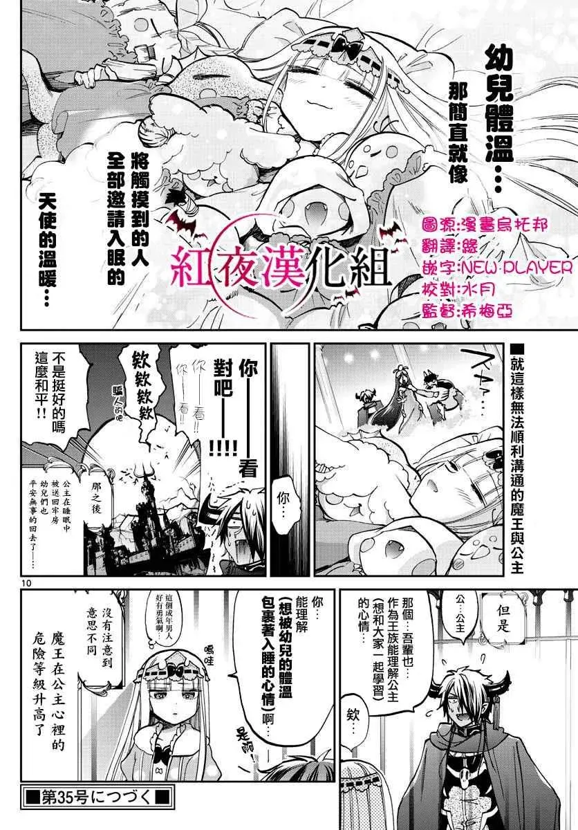 在魔王城说晚安 第62话 和丝雅莉斯姐姐一起 第10页