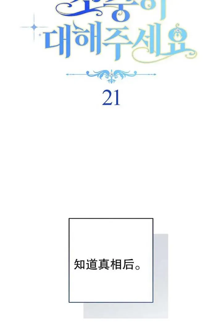 请珍惜朋友 第21话 第10页