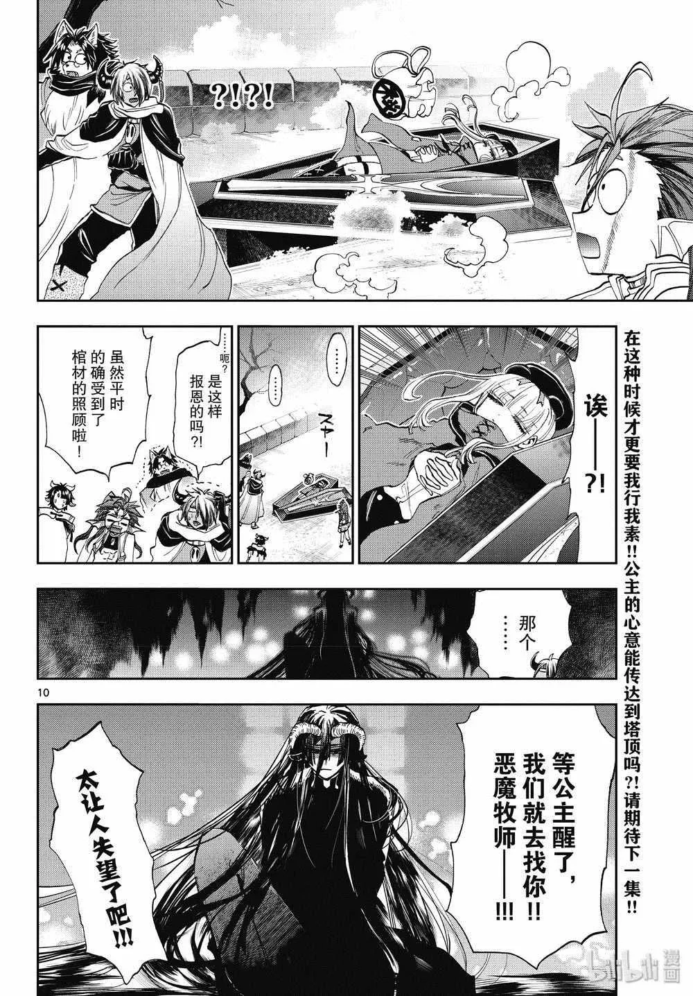 在魔王城说晚安 第166话 第10页