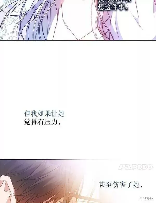 成为我笔下男主的妻子 第70话 第10页