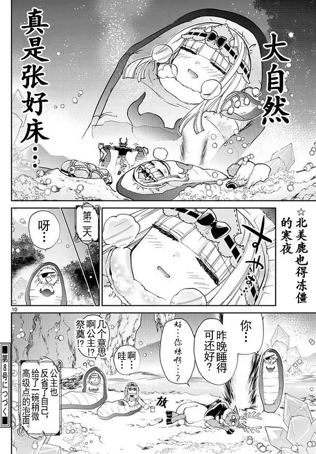 在魔王城说晚安 第35话 在魔王城外边说晚安 第10页