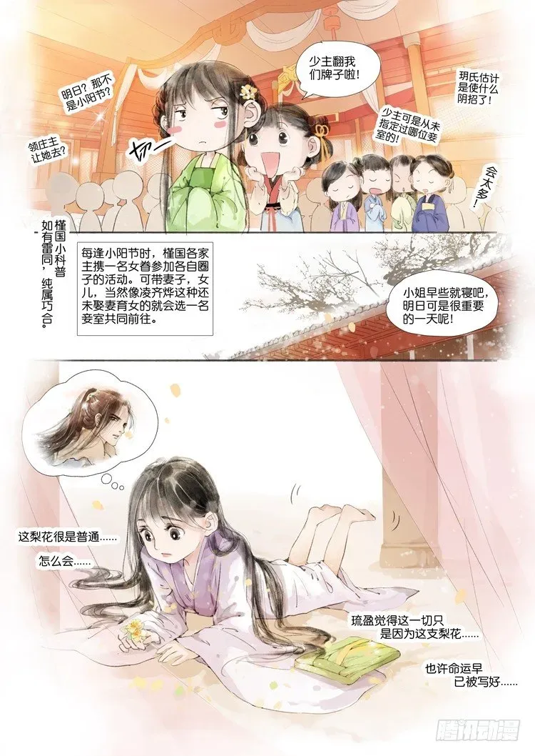 吾家有小妾 第二话（中） 第10页