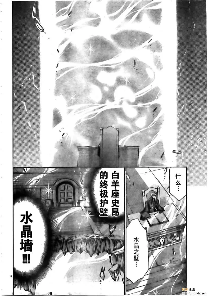 圣斗士星矢冥王神话 第168话 第10页