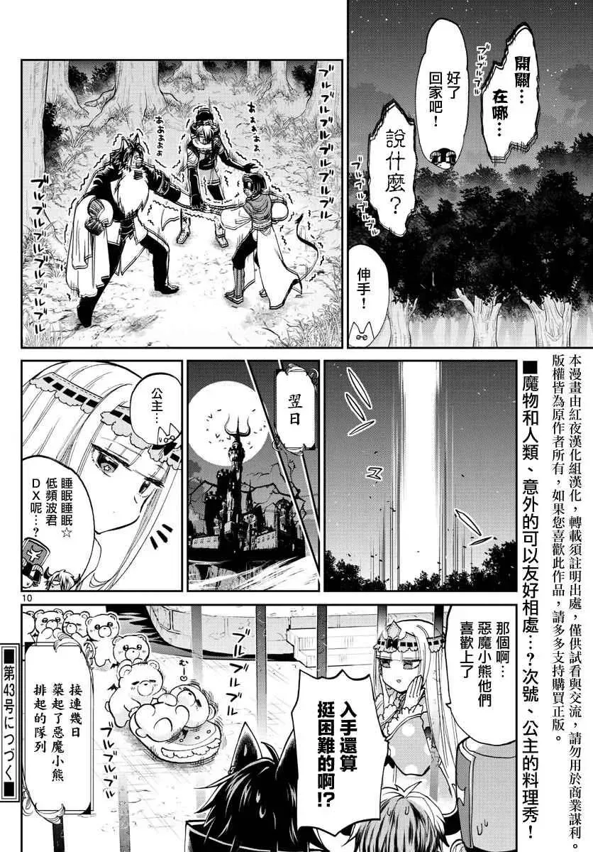 在魔王城说晚安 第68话 用手指描绘的烟火 第10页