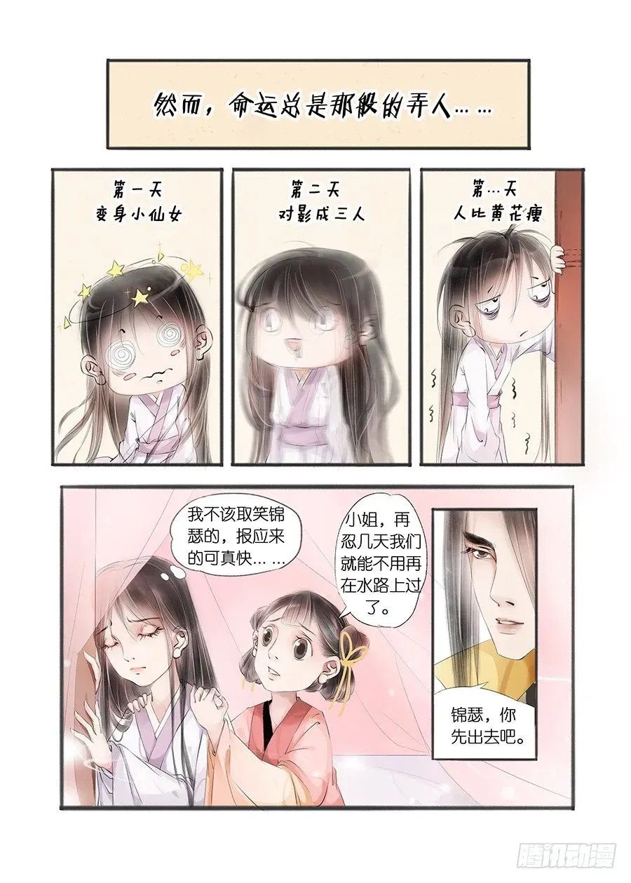 吾家有小妾 第十话（2） 第10页