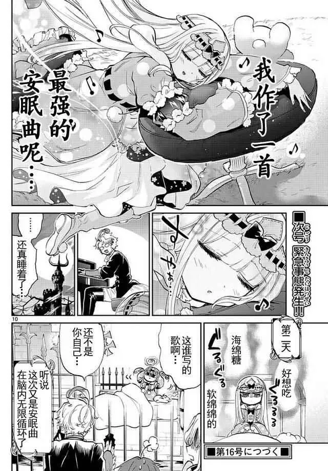 在魔王城说晚安 第44话 作曲 第10页