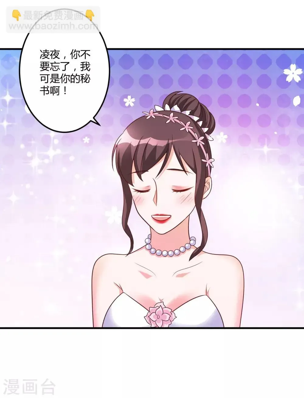 总裁一吻好羞羞 第148话 我们的婚礼 第10页